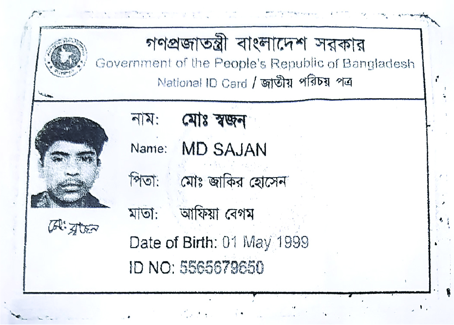 Image of মো: স্বজন